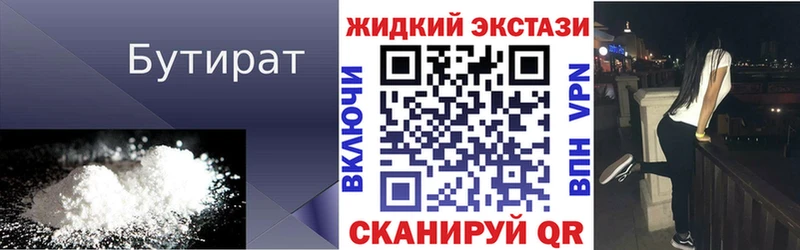 Бутират BDO mega ссылки Шиханы